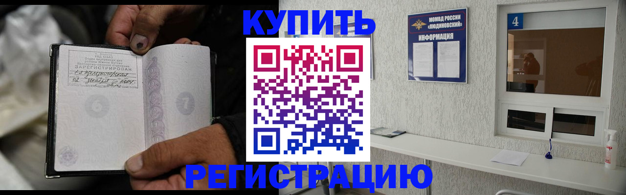 прописка для работы в Лыткарино